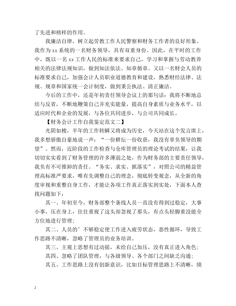 财务会计工作自我鉴定2 _第2页