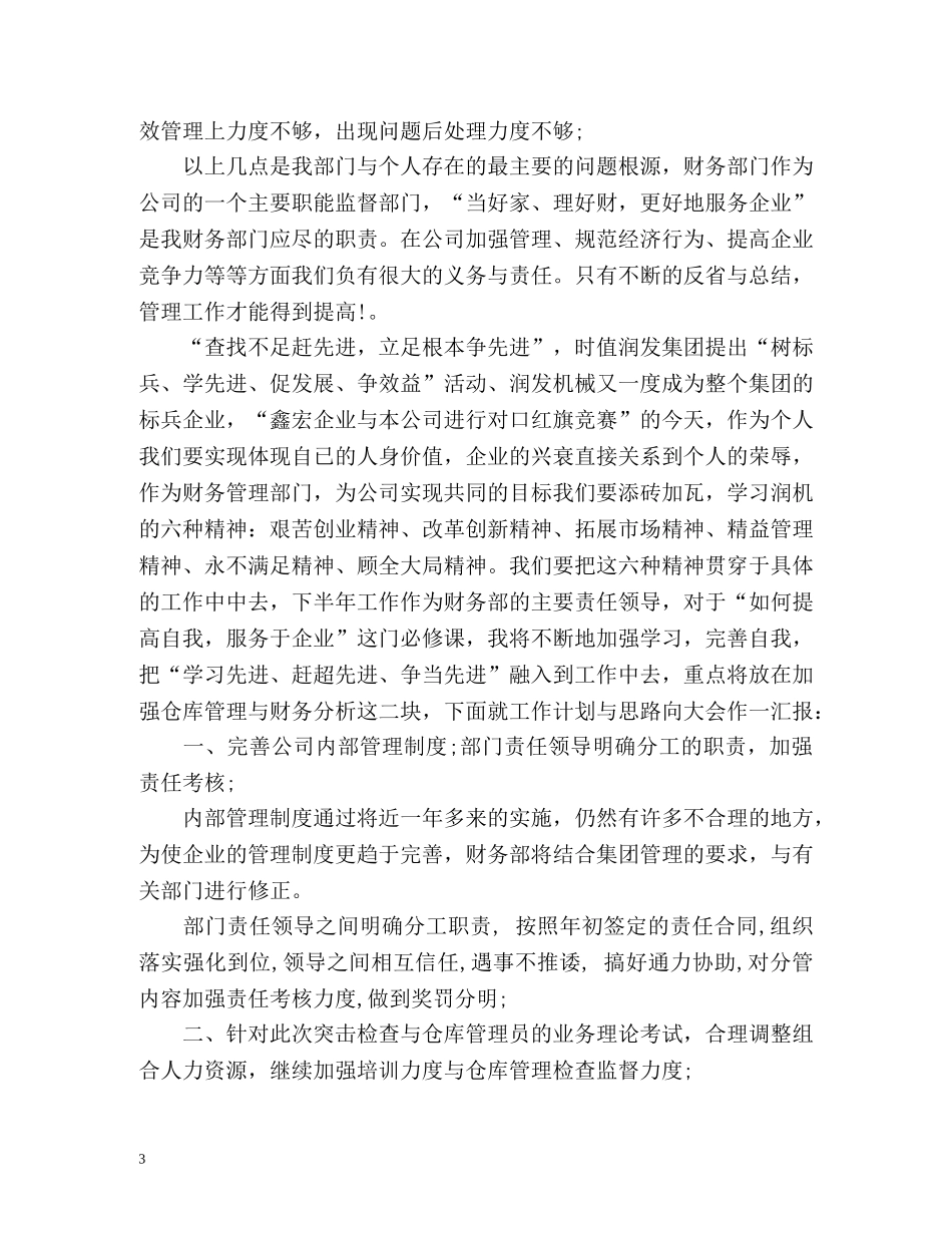 财务会计工作自我鉴定2 _第3页