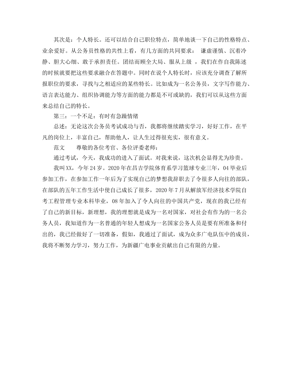 国考公务员面试自我介绍的思路 _第2页