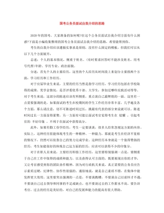 国考公务员面试自我介绍的思路 