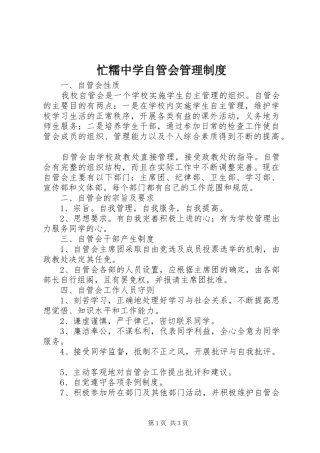 忙糯中学自管会管理制度