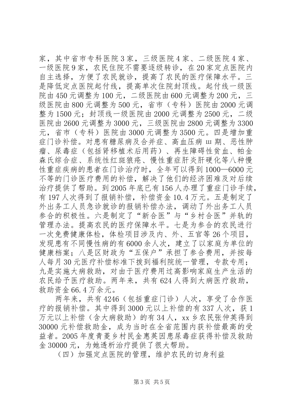 新型农村合作医疗制度材料_第3页