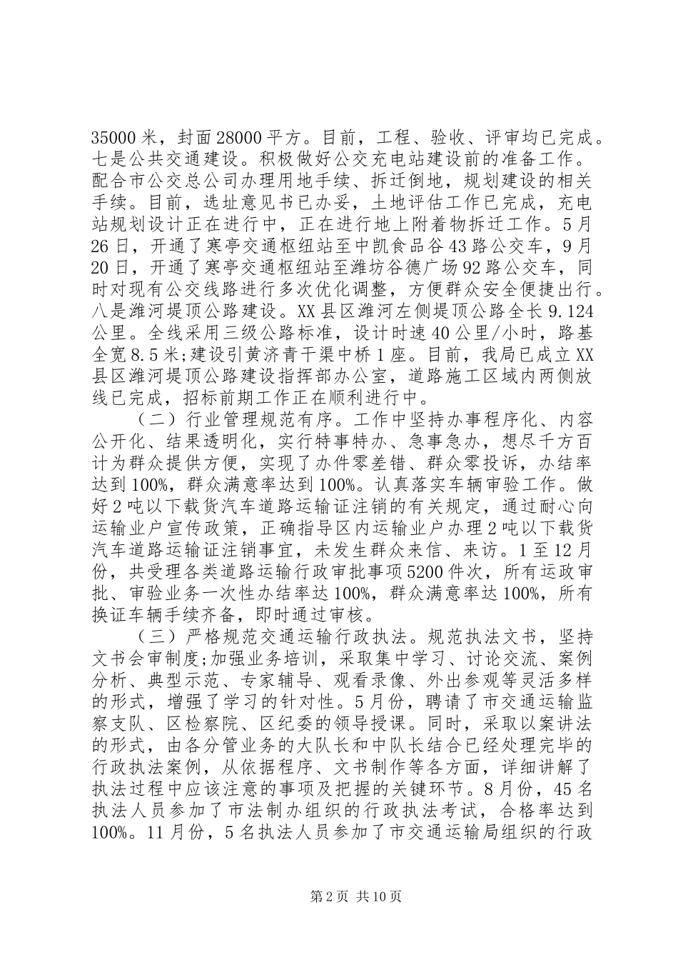 交通运输局工作总结报告_第2页
