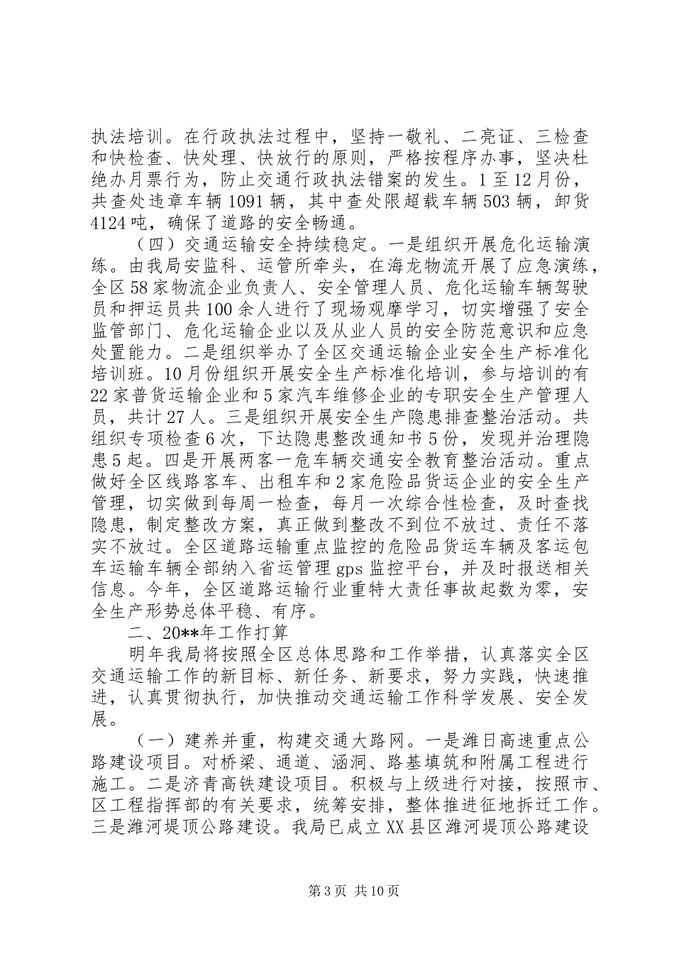 交通运输局工作总结报告_第3页