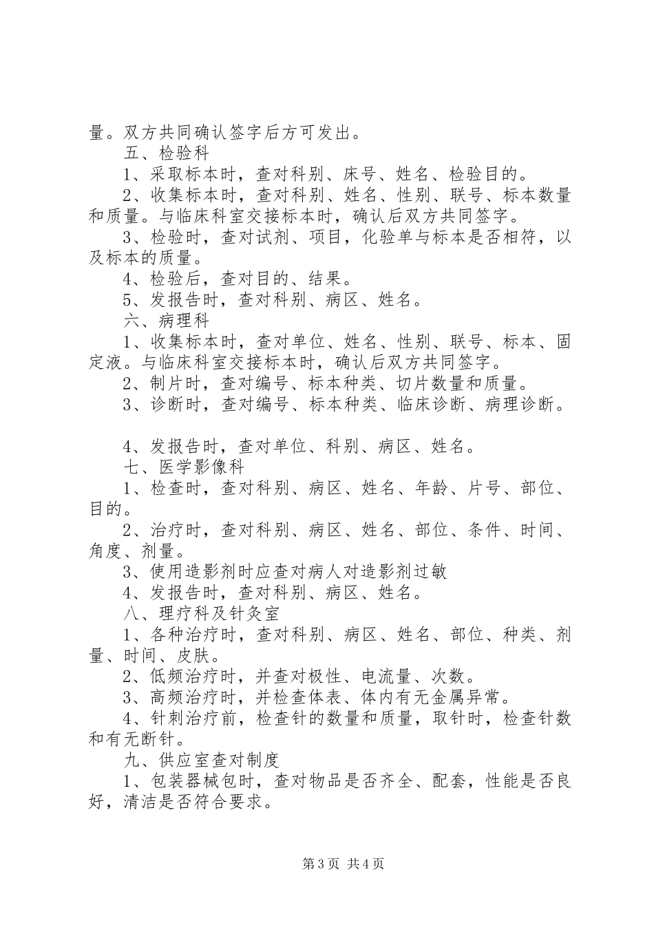 严格执行“查对制度”的相关规定及措施_第3页