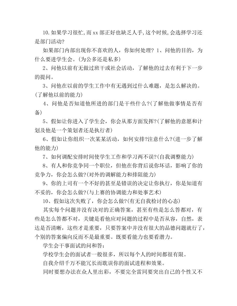 关于学生会招新面试技巧 _第2页