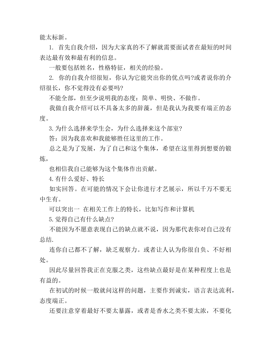 关于学生会招新面试技巧 _第3页