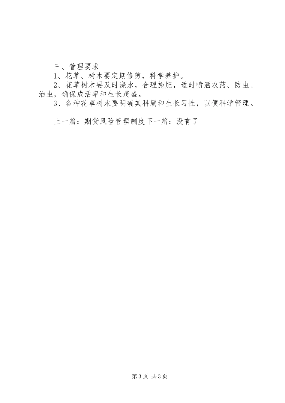 学校绿化养护制度_第3页