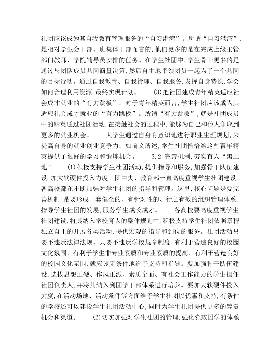 我国高校学生社团的未来发展 _第3页