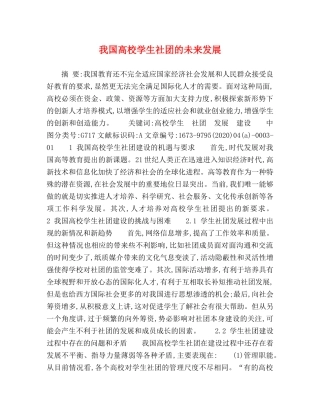 我国高校学生社团的未来发展 