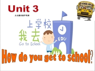 新目标七年级下Unit3_How_do_you_go_to_school_Section_B_2 (2)