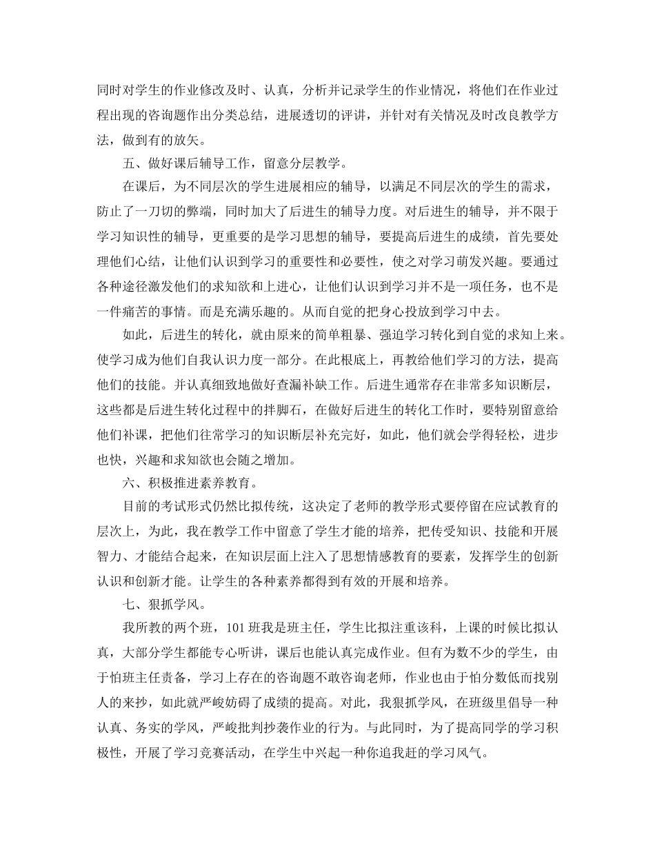 教学工作参考总结-小学数学教师的教学工作参考总结 _第2页