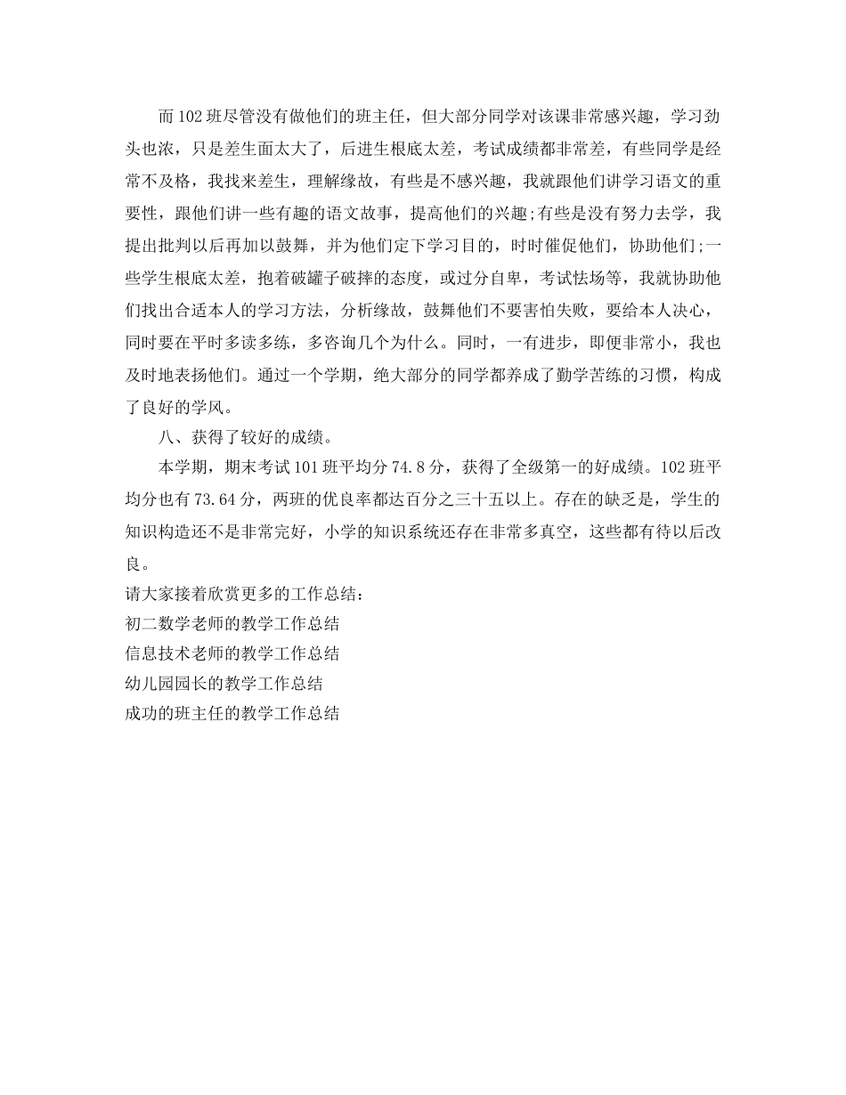 教学工作参考总结-小学数学教师的教学工作参考总结 _第3页