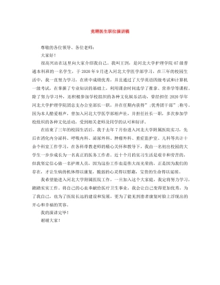 竞聘医生职位演讲稿 