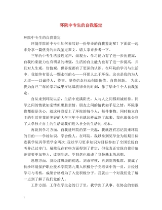 环院中专生的自我鉴定 