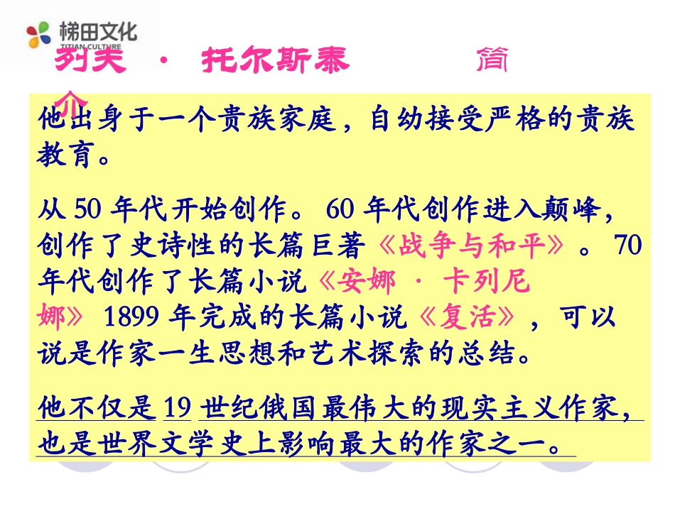 《列夫·托尔斯泰》课件1_第2页