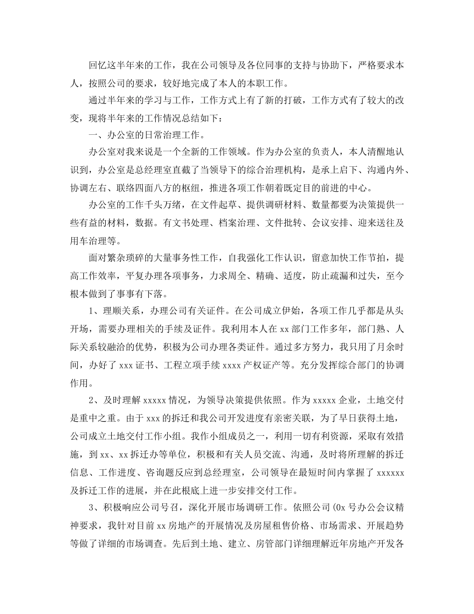 个人工作参考总结-2024年局办公室主任个人参考总结5篇 _第3页