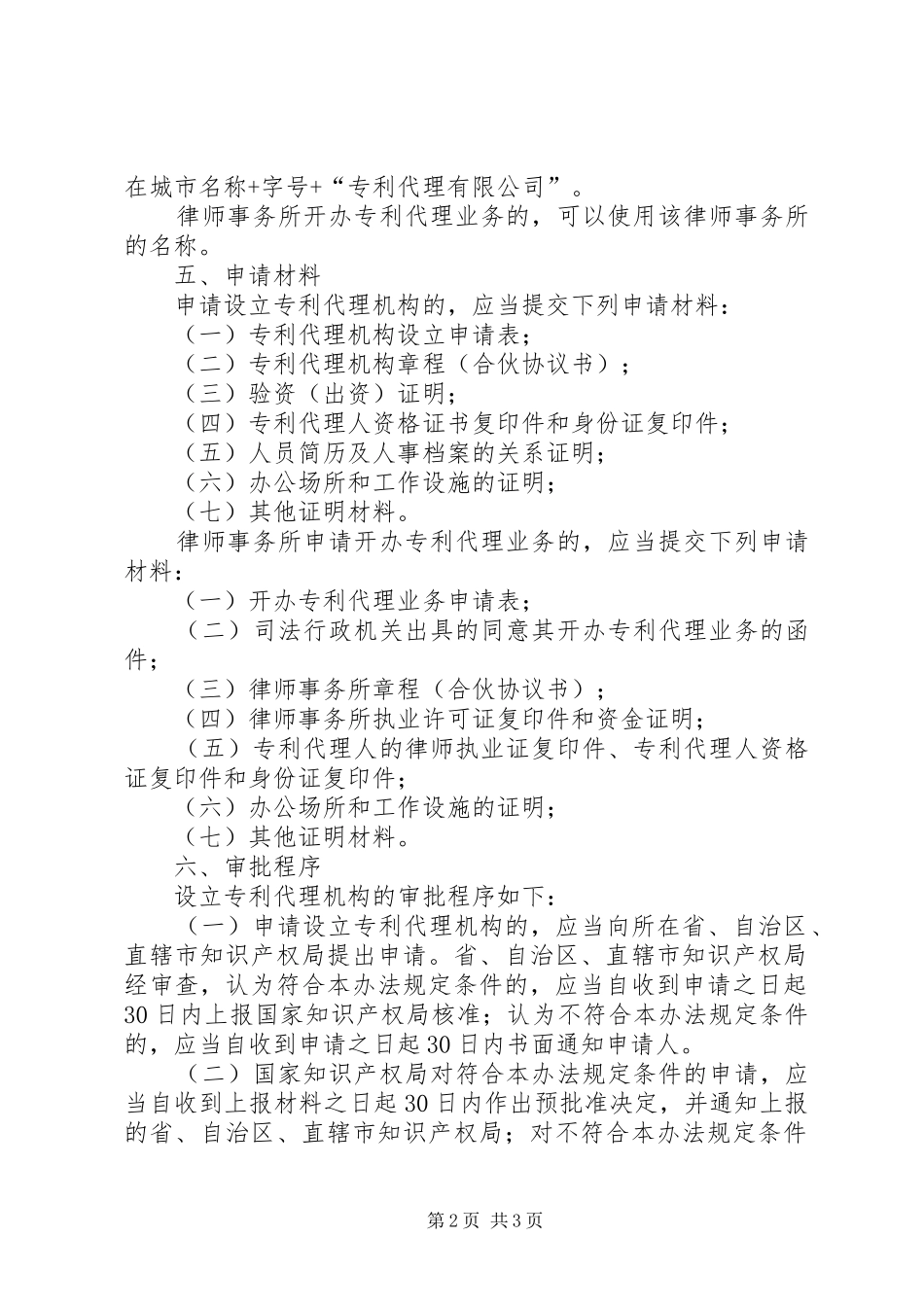 专利代理机构审批制度_第2页