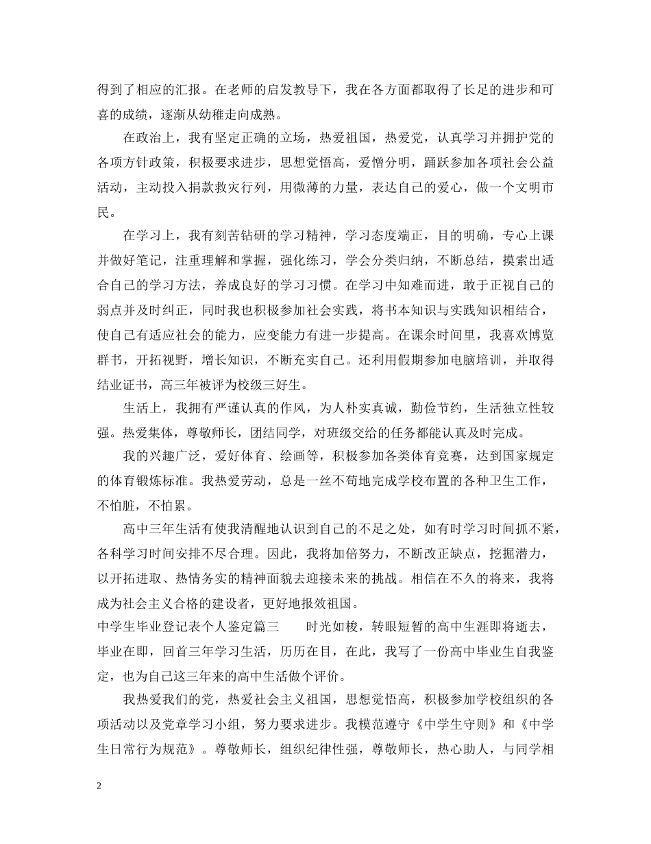 生毕业登记表个人鉴定 _第2页