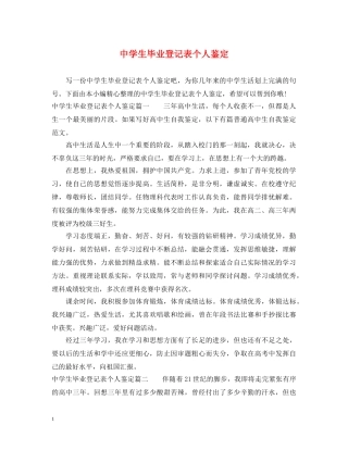 生毕业登记表个人鉴定 
