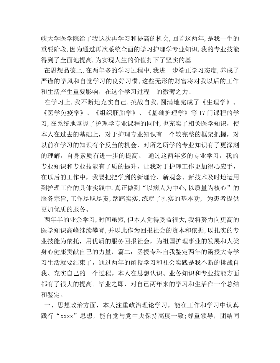 函授护理本科自我鉴定 _第2页