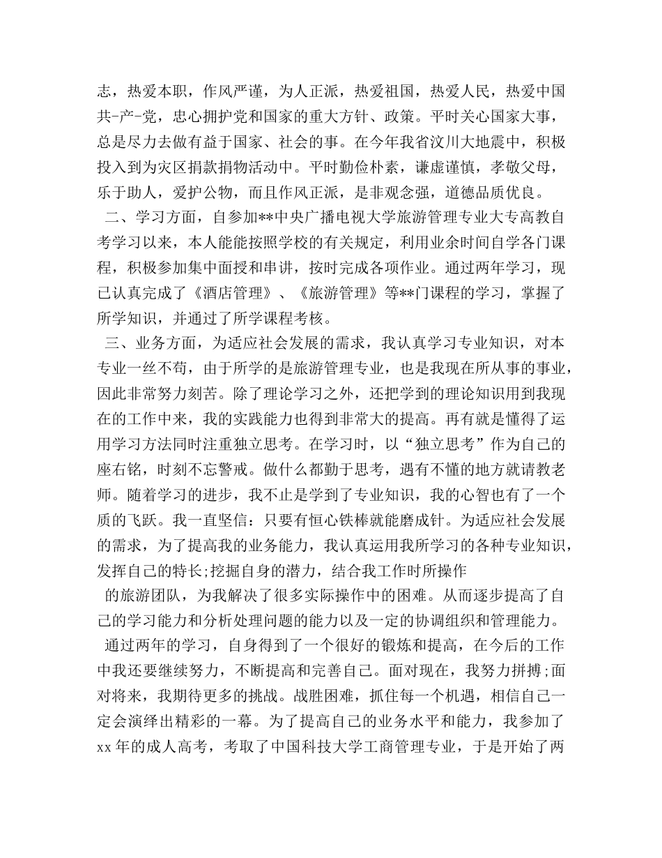 函授护理本科自我鉴定 _第3页