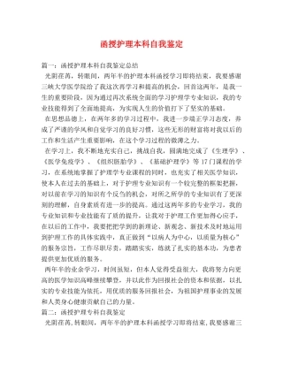 函授护理本科自我鉴定 