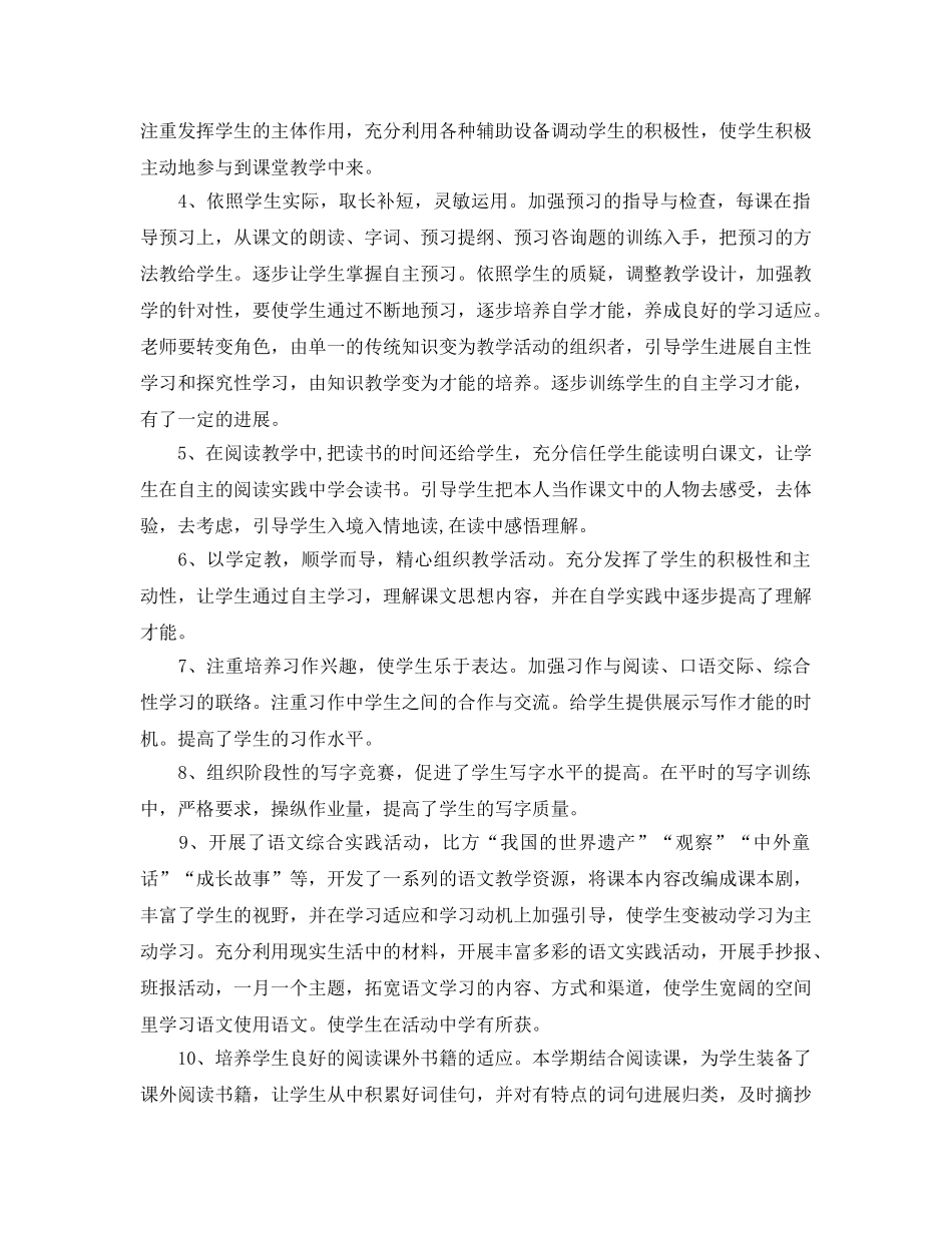 教学工作参考总结-四年级语文教师教学年终工作参考总结 _第2页