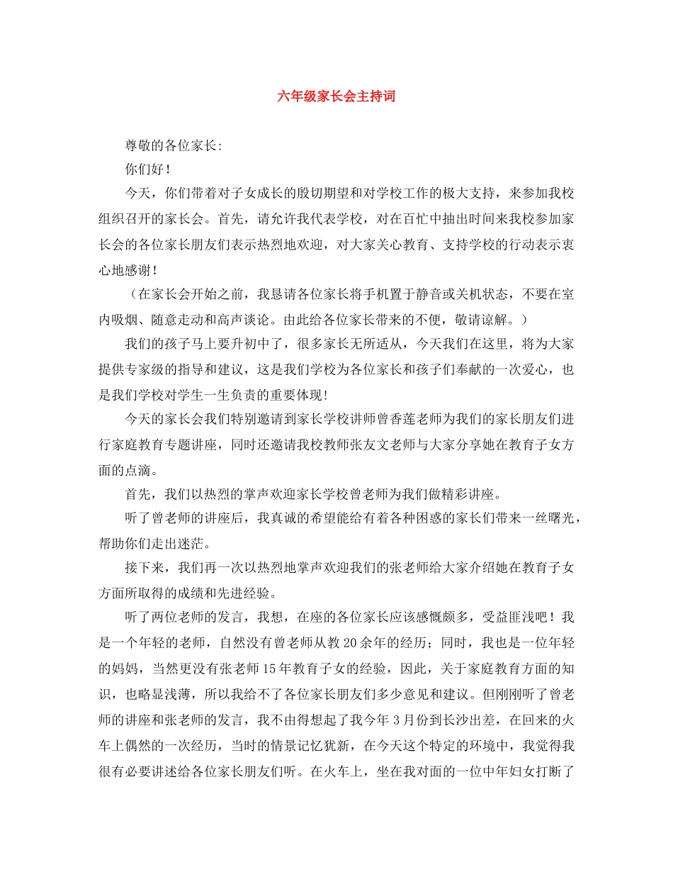 六年级家长会主持词 _第1页