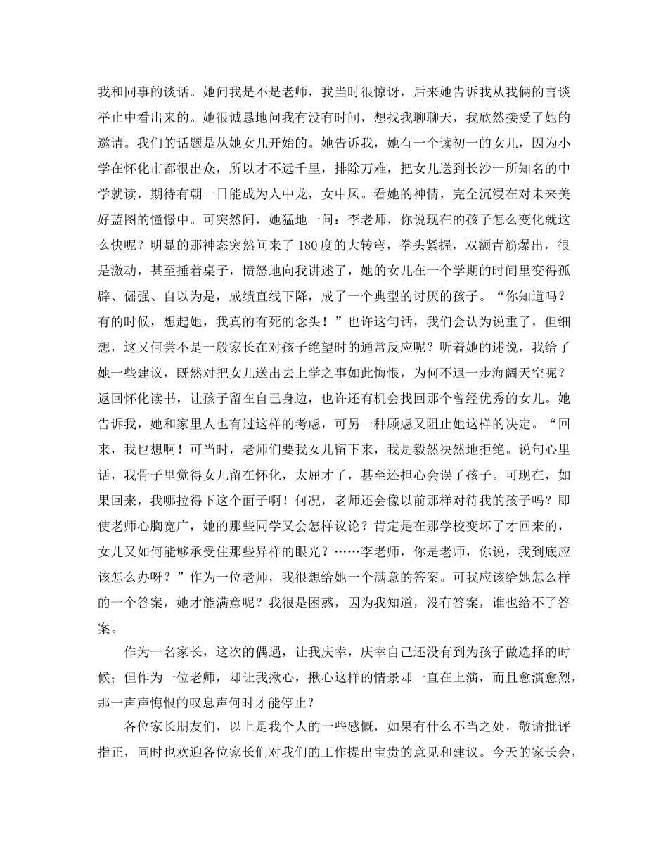 六年级家长会主持词 _第2页