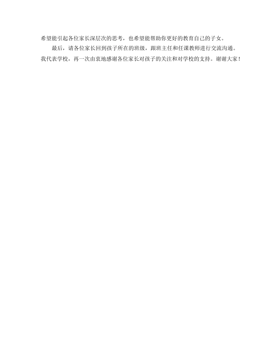 六年级家长会主持词 _第3页