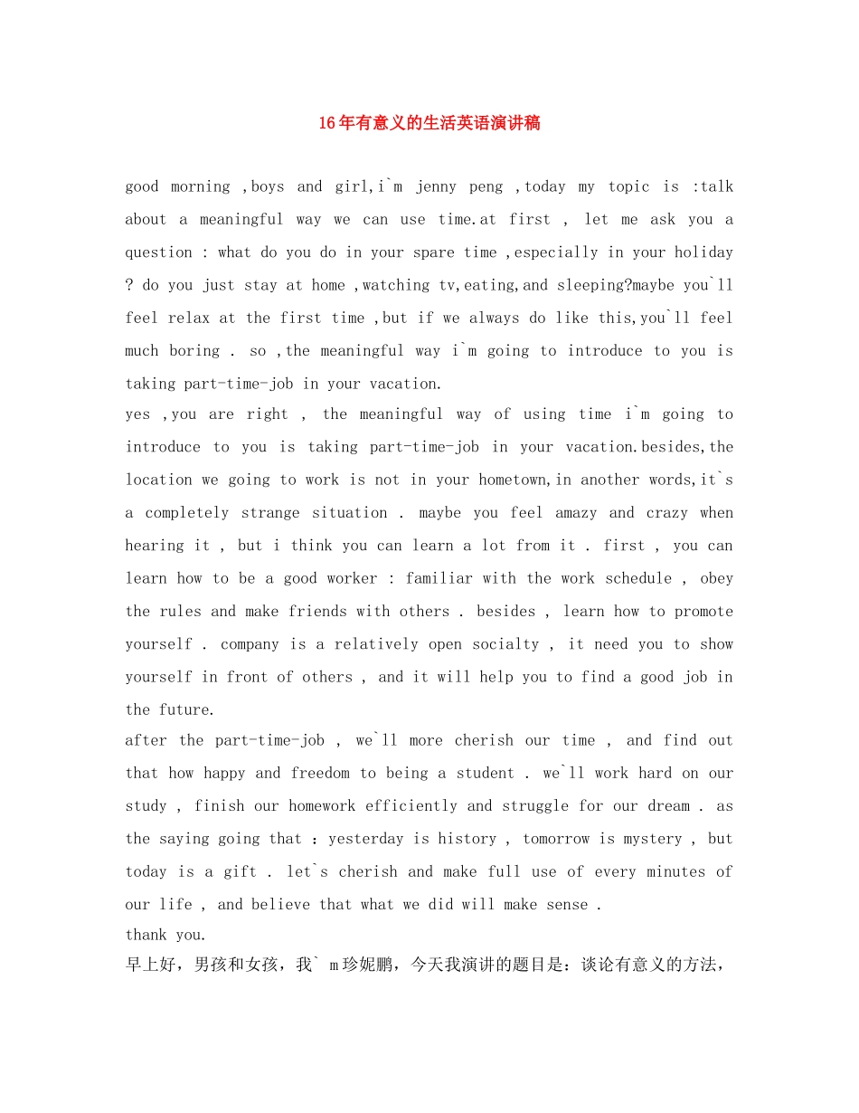16年有意义的生活英语演讲稿 _第1页