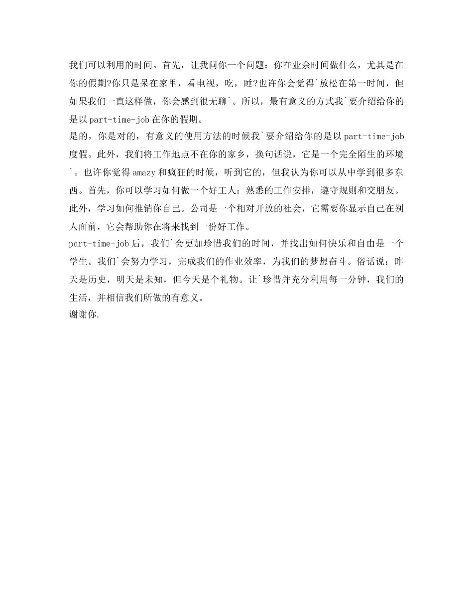 16年有意义的生活英语演讲稿 _第2页