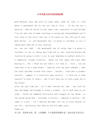 16年有意义的生活英语演讲稿 