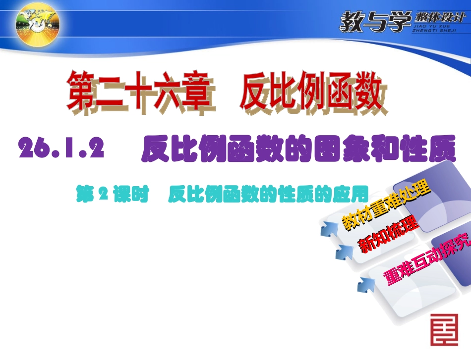 3262第2课时反比例函数的性质的应用_第2页