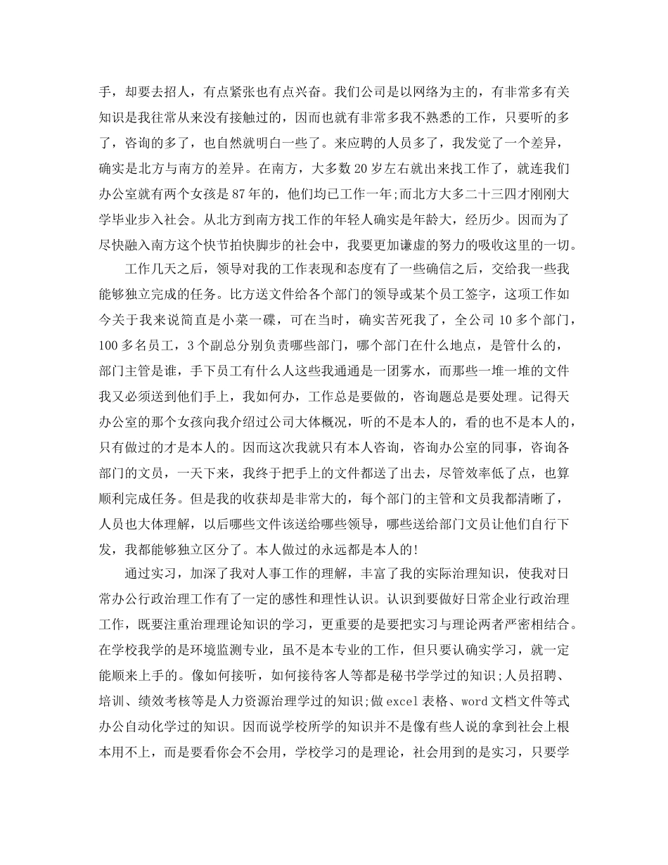 文员实习工作参考总结五篇合集 _第2页