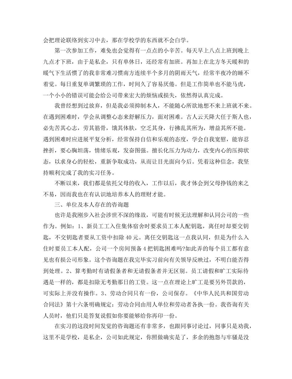 文员实习工作参考总结五篇合集 _第3页