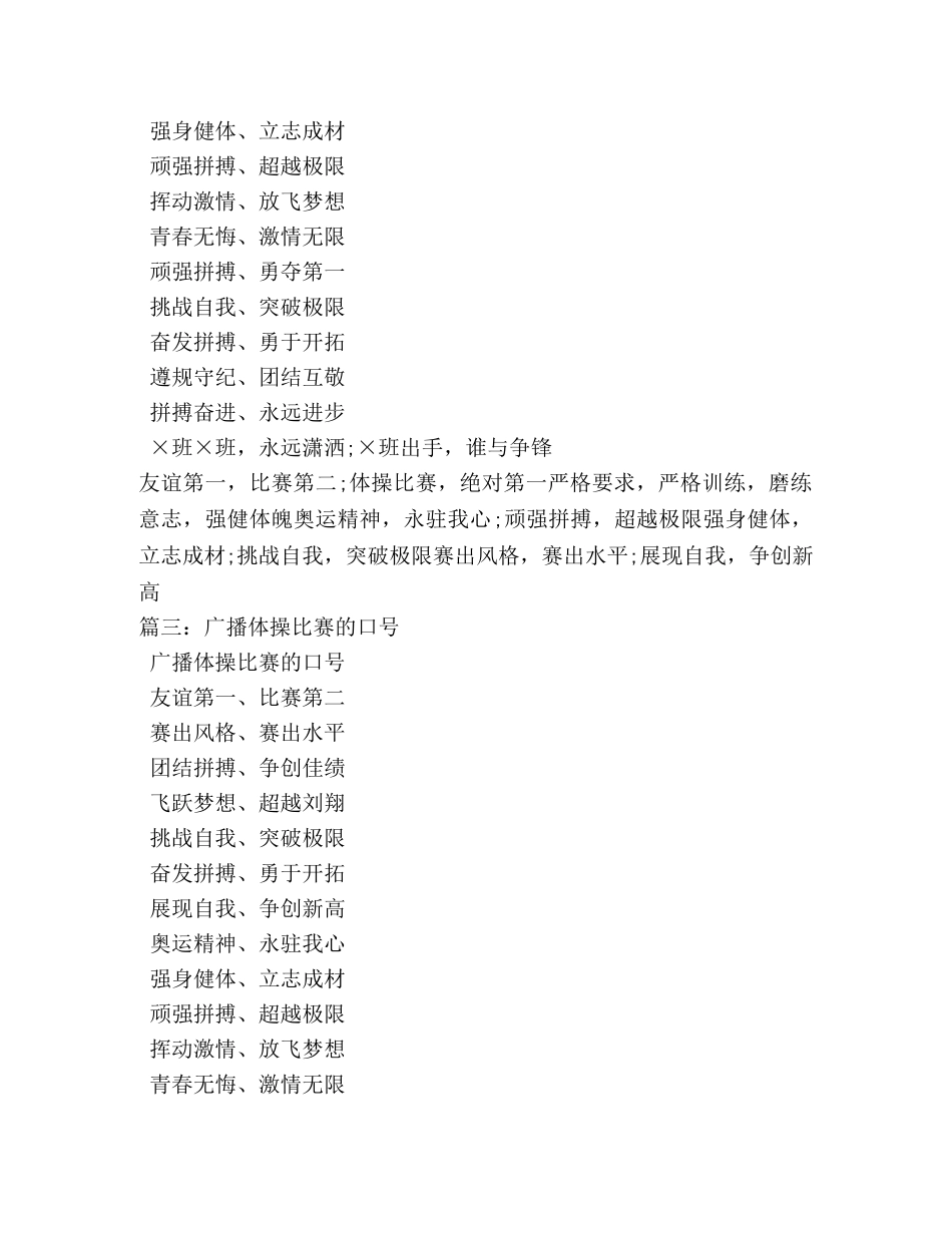 体操比赛口号4篇 _第2页