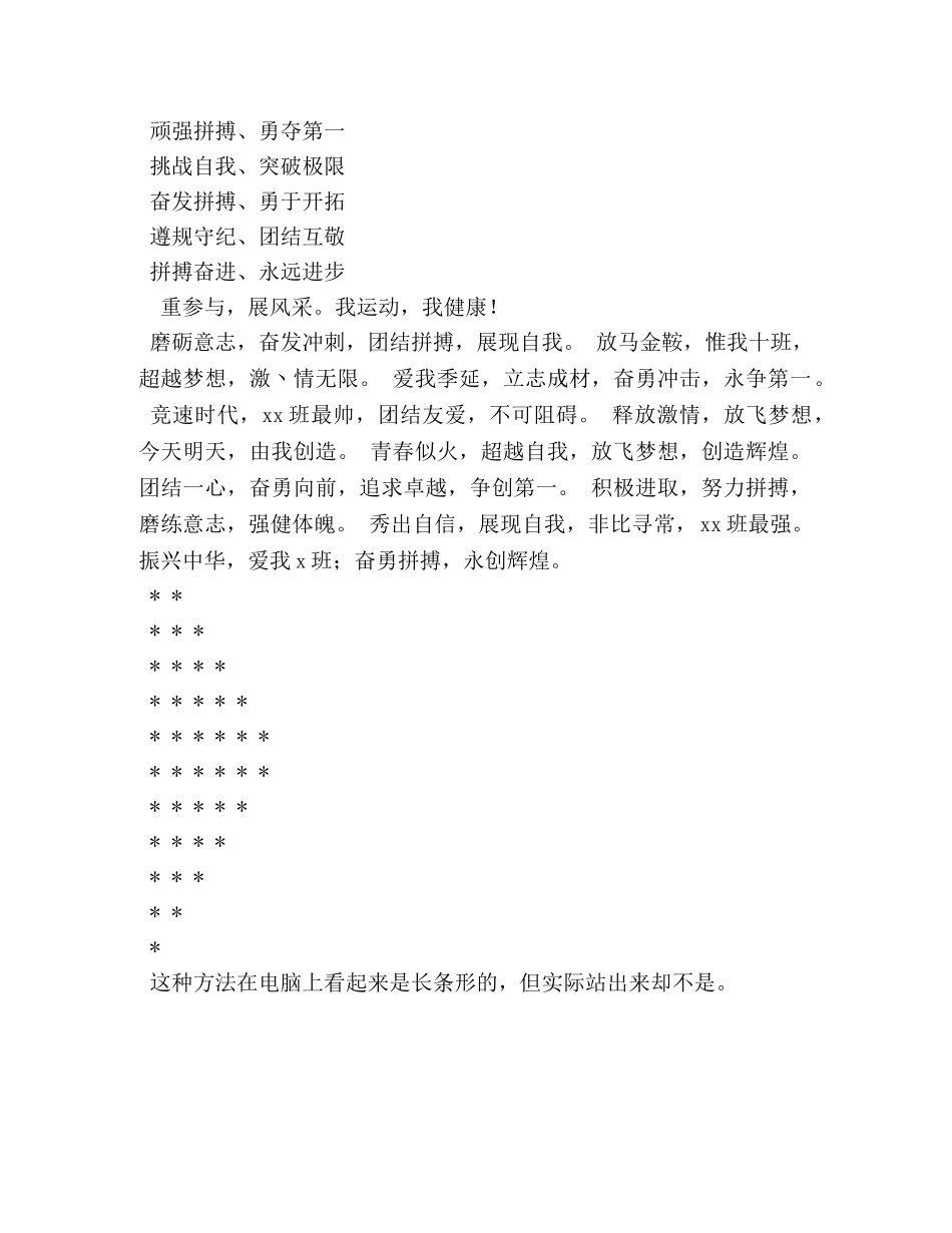 体操比赛口号4篇 _第3页