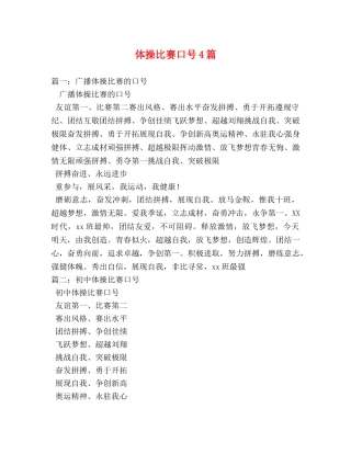 体操比赛口号4篇 