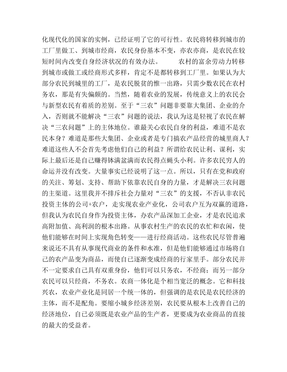 农商一体化解决”三农”问题 _第2页