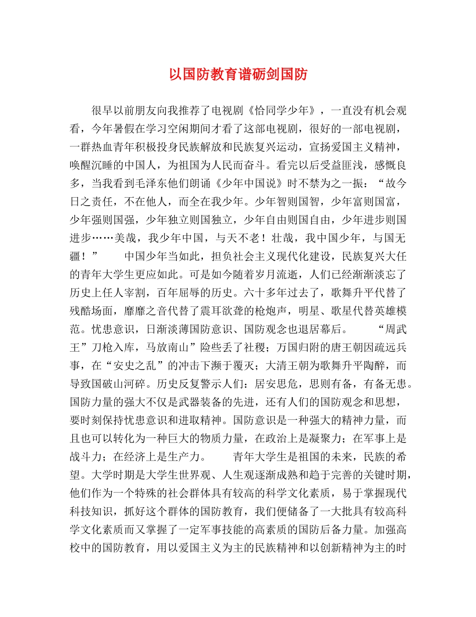 以国防教育谱砺剑国防 _第1页