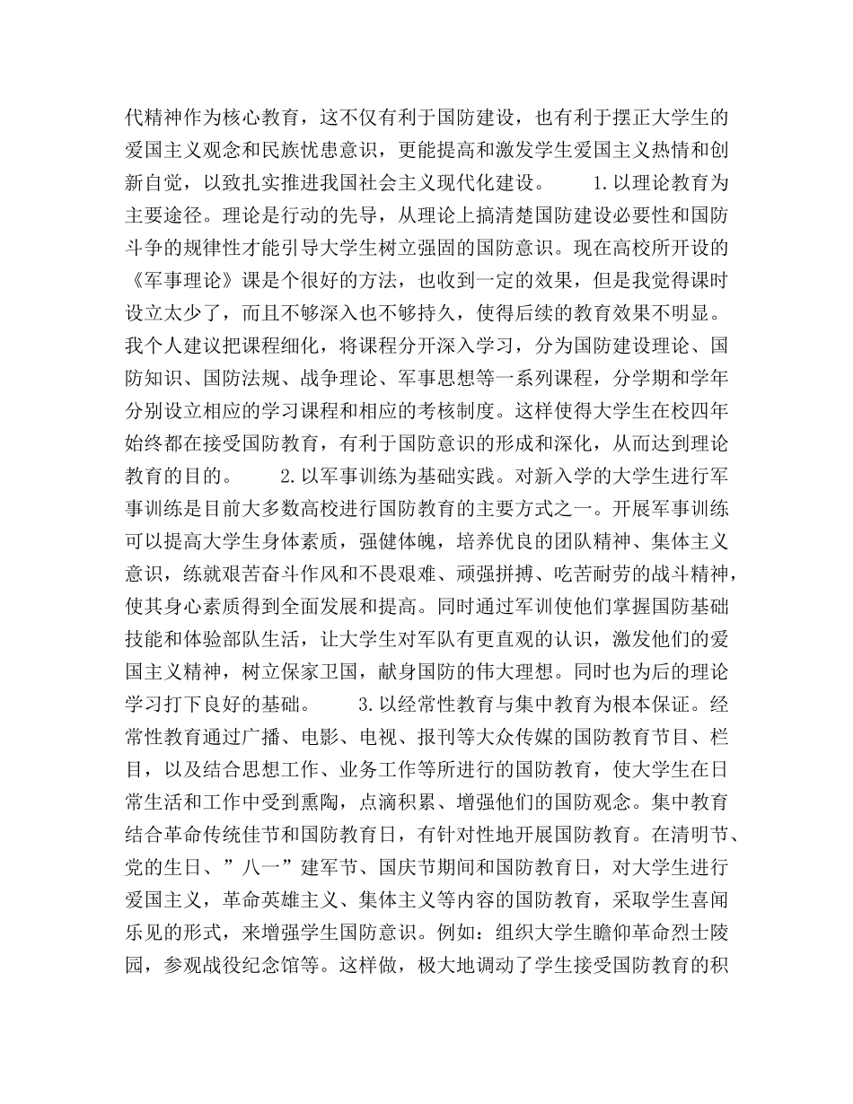 以国防教育谱砺剑国防 _第2页