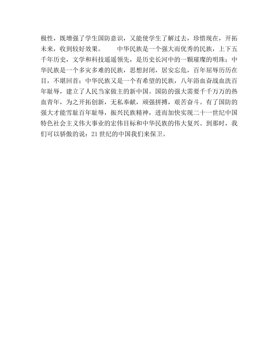 以国防教育谱砺剑国防 _第3页