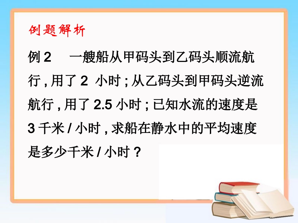 《解一元一次方程（二）》第二课时参考课件1_第3页