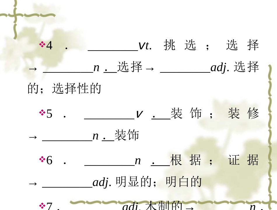 【人教版】高中英语必修二：第1单元PeriodⅤ单元复习课课件_第2页