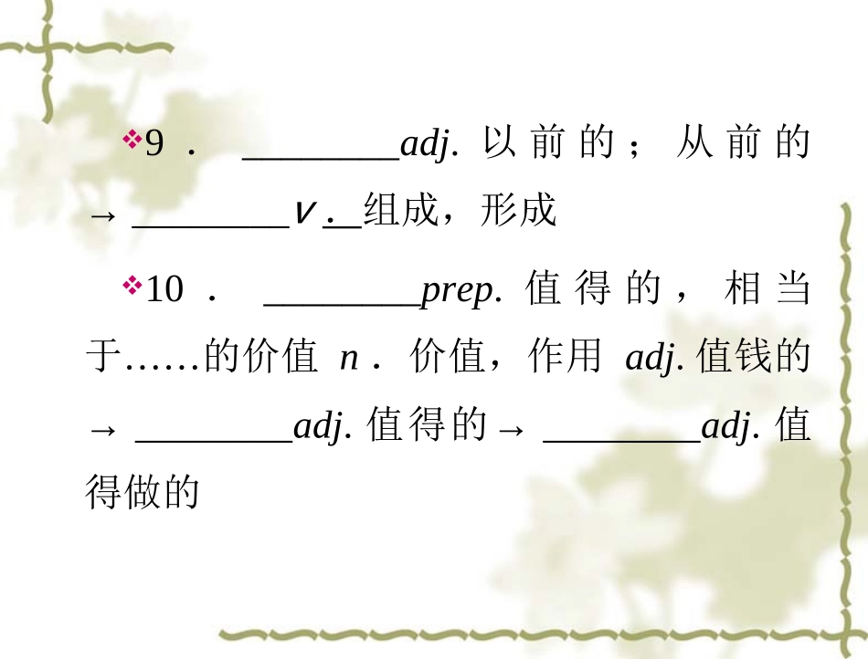 【人教版】高中英语必修二：第1单元PeriodⅤ单元复习课课件_第3页