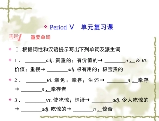 【人教版】高中英语必修二：第1单元PeriodⅤ单元复习课课件