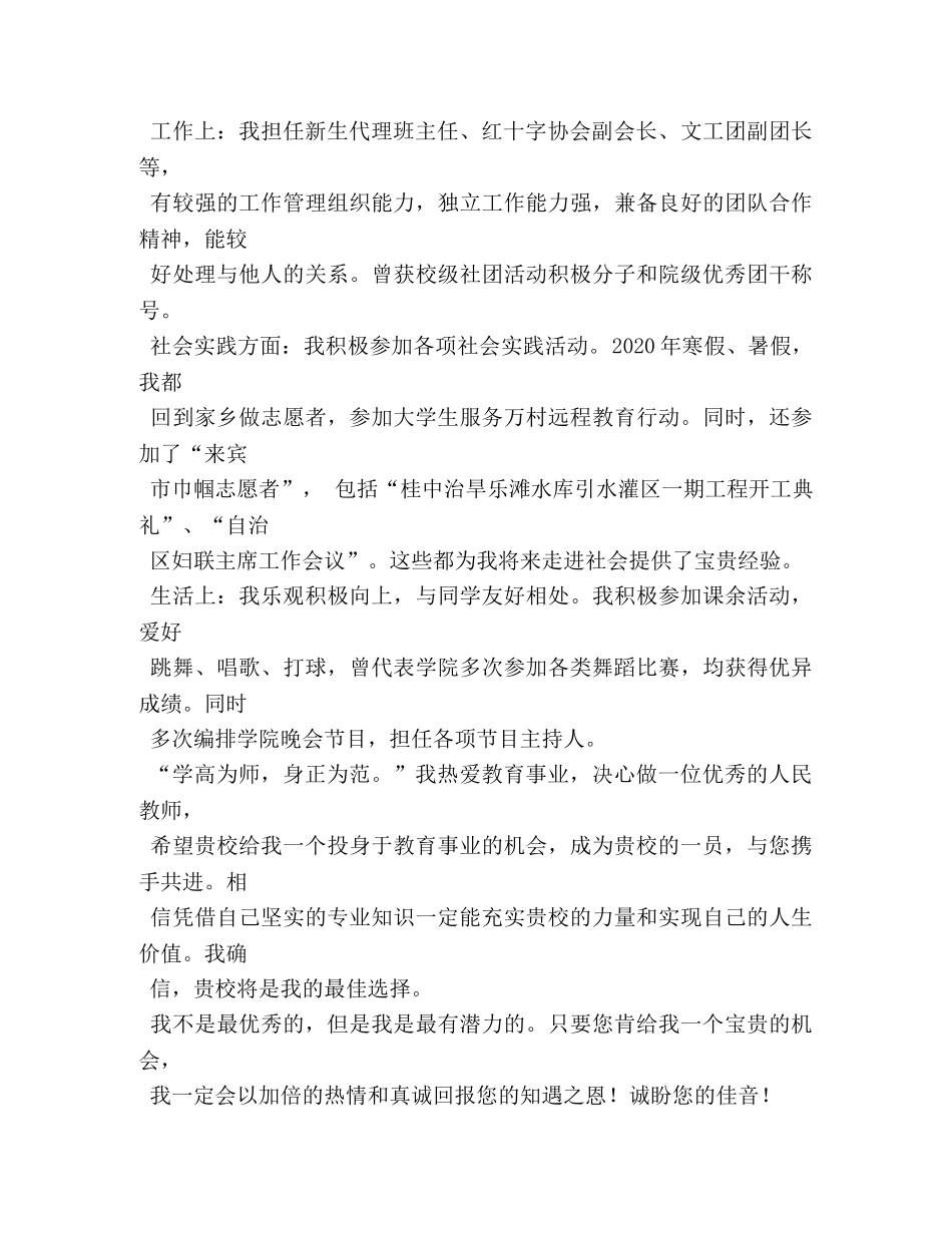 教师招聘个人简历模板 _第2页