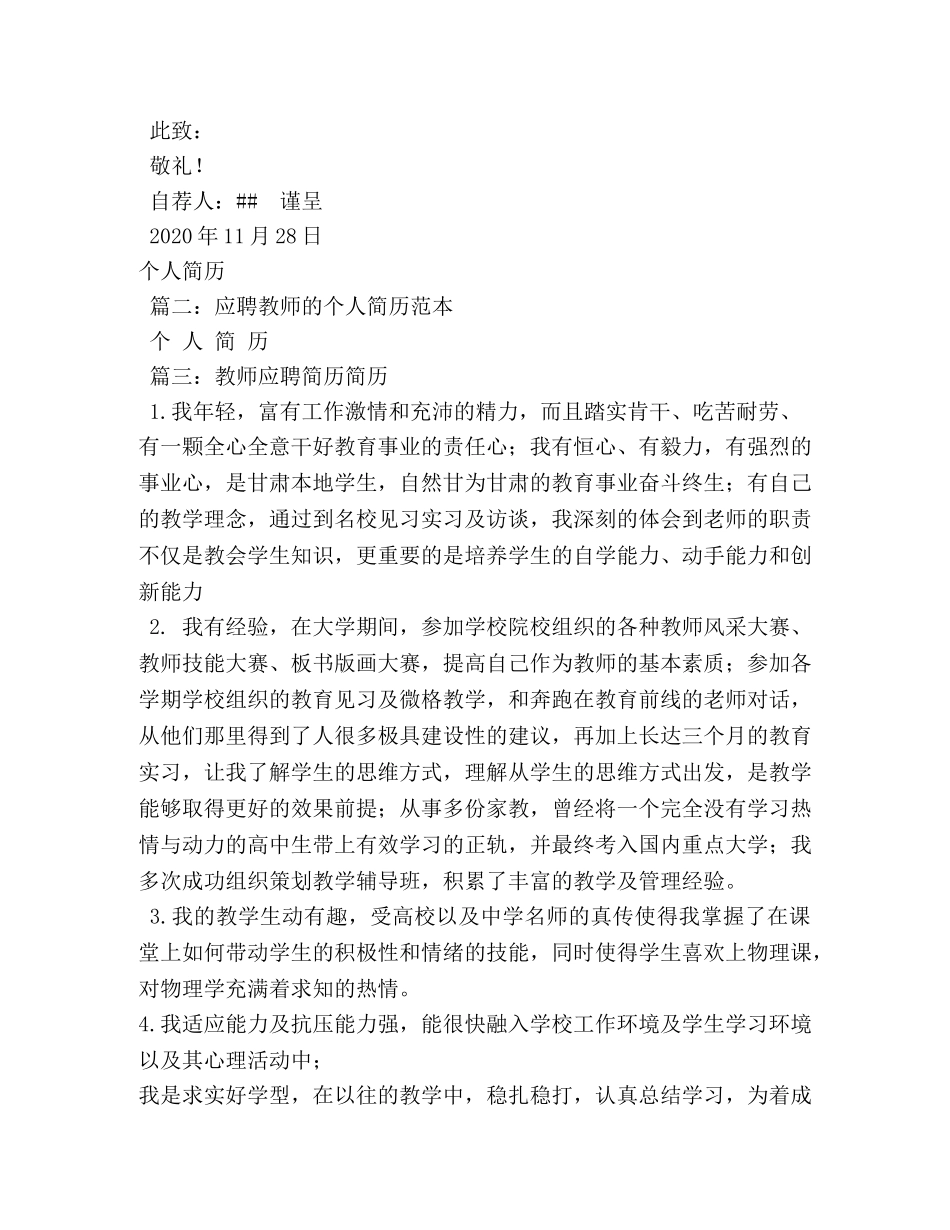 教师招聘个人简历模板 _第3页